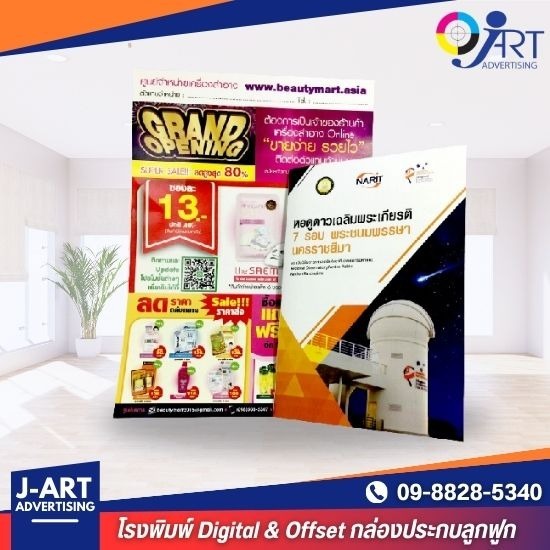 รับทําโบรชัวร์ สมุทรปราการ รับทําโบรชัวร์ สมุทรปราการ