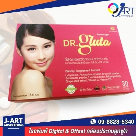 โรงพิมพ์กล่องอาหารเสริม สมุทรปราการ - โรงพิมพ์ สมุทรปราการ - เจ อาร์ต โรงพิมพ์กล่องอาหารเสริม สมุทรปราการ - โรงพิมพ์ สมุทรปราการ - เจ อาร์ต