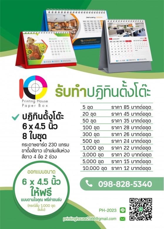 รับทำปฏิทินตั้งโต๊ะ รับทำปฏิทินตั้งโต๊ะ